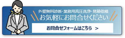 お問合せフォーム